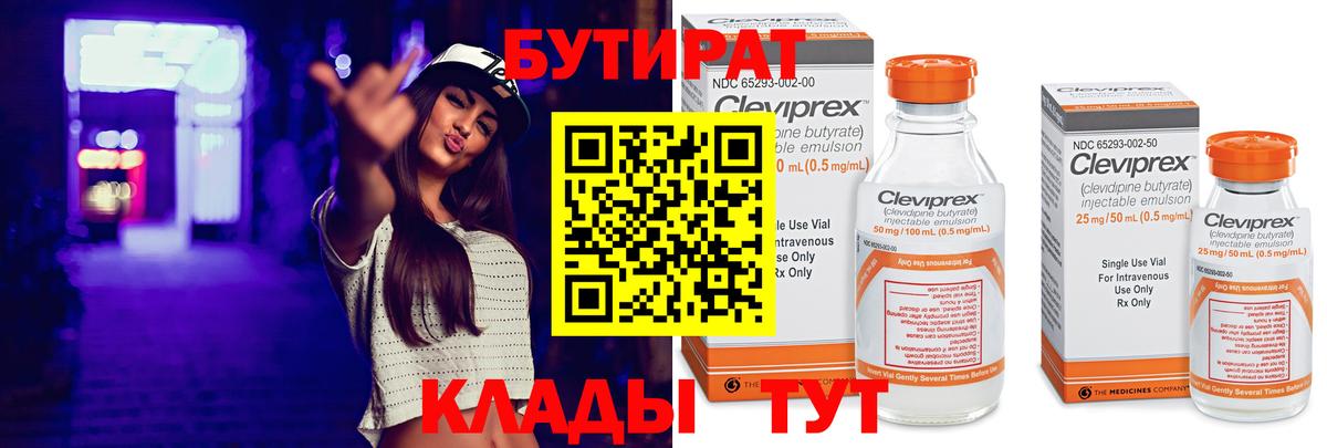 БУТИРАТ BDO Владимир