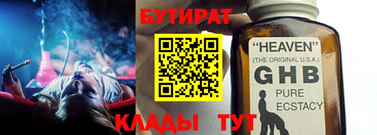БУТИРАТ жидкий экстази  Вход с VPN  Владимир 